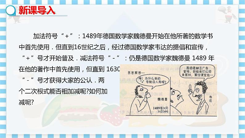 教学课件:八上·冀教·15.3二次根式的加减运算第3页