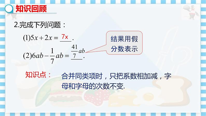 教学课件:八上·冀教·15.3二次根式的加减运算第5页