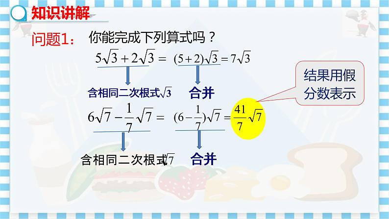 教学课件:八上·冀教·15.3二次根式的加减运算第6页