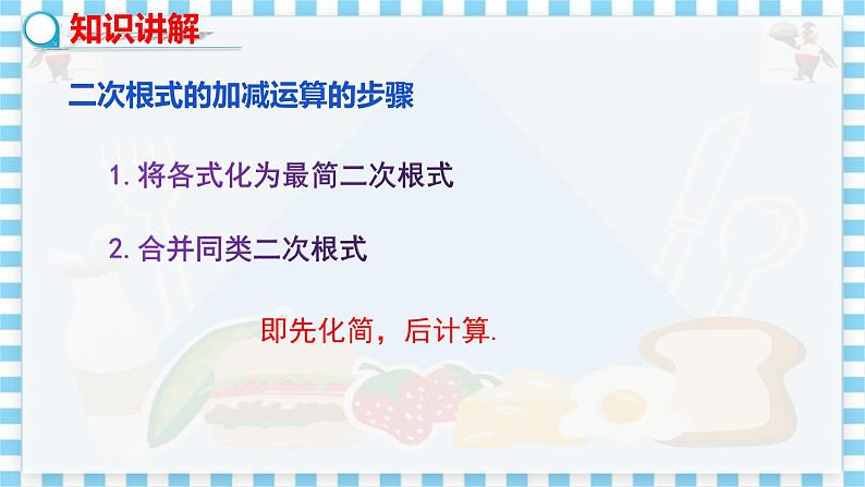 教学课件:八上·冀教·15.3二次根式的加减运算第8页