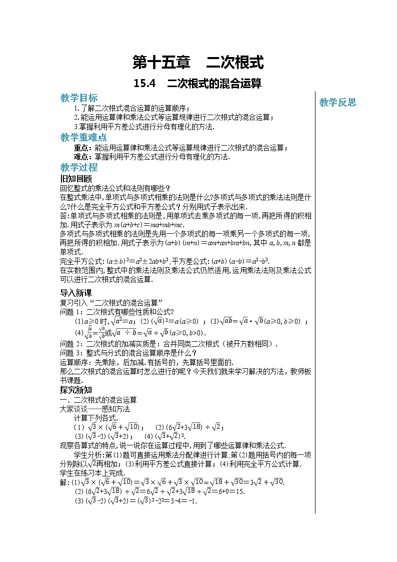 冀教数学八上 ·15.4二次根式的混合运算 教学课件+教案01