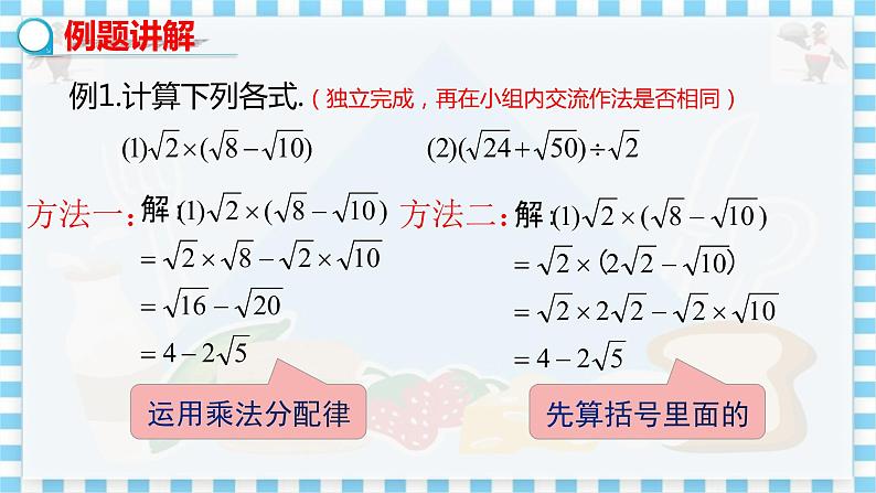 冀教数学八上 ·15.4二次根式的混合运算 教学课件+教案06