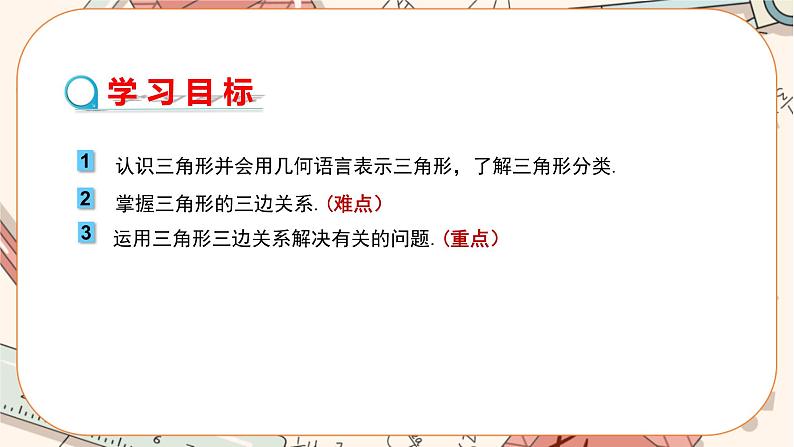人教版数学八上11.1.1 三角形的边(课件+教案+学案+练习)02