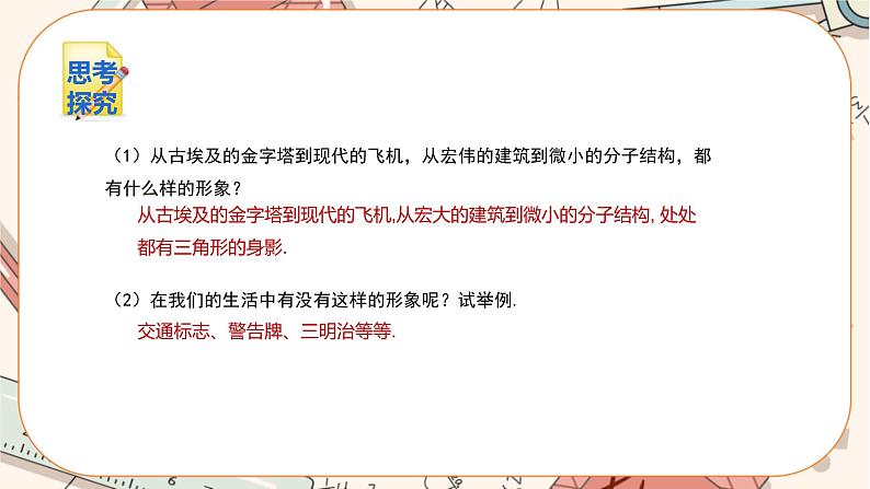 人教版数学八上11.1.1 三角形的边(课件+教案+学案+练习)04