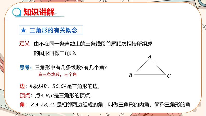 人教版数学八上11.1.1 三角形的边(课件+教案+学案+练习)05