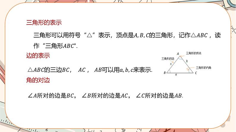 人教版数学八上11.1.1 三角形的边(课件+教案+学案+练习)06
