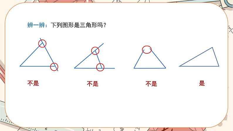 人教版数学八上11.1.1 三角形的边(课件+教案+学案+练习)07