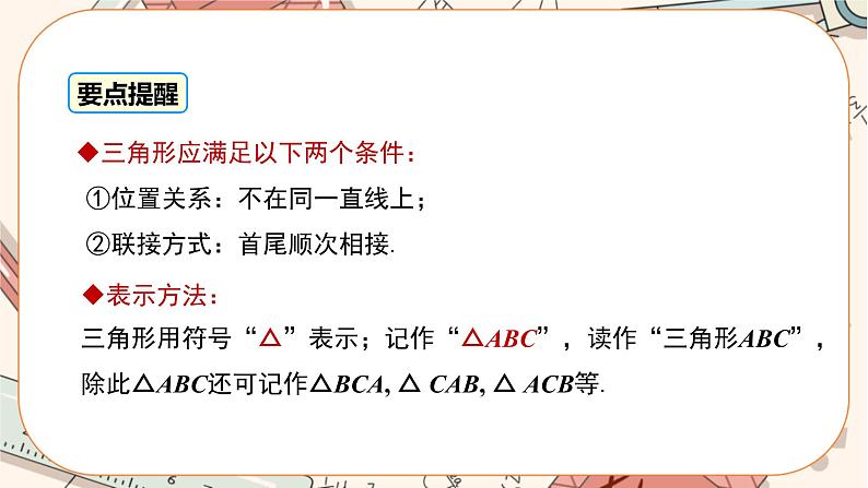 人教版数学八上11.1.1 三角形的边(课件+教案+学案+练习)08