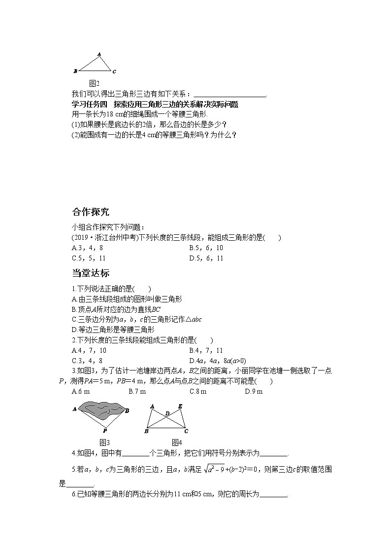 人教版数学八上11.1.1 三角形的边(课件+教案+学案+练习)02