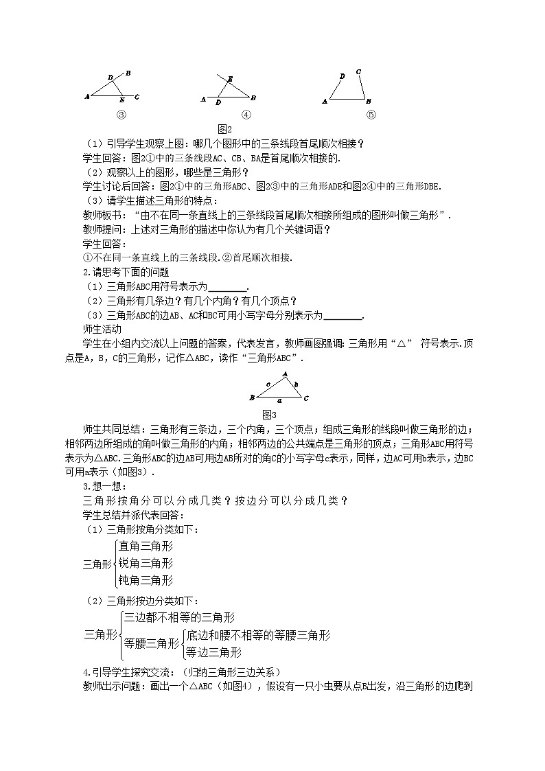 人教版数学八上11.1.1 三角形的边(课件+教案+学案+练习)02