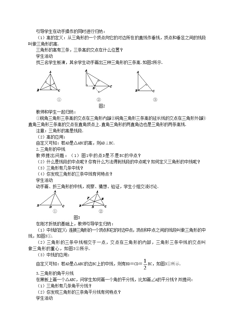 人教版数学八上11.1.2 三角形的高、中线与角平分线（课件+教案+学案+练习）02