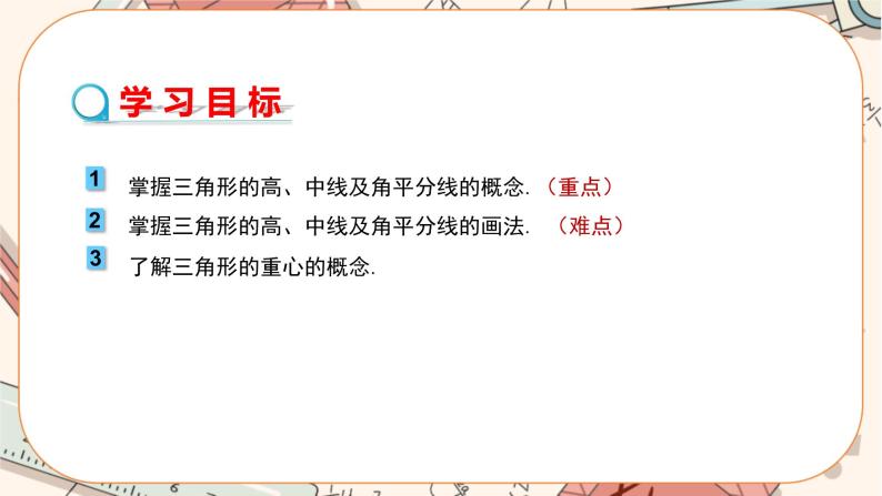 人教版数学八上11.1.2 三角形的高、中线与角平分线（课件+教案+学案+练习）02