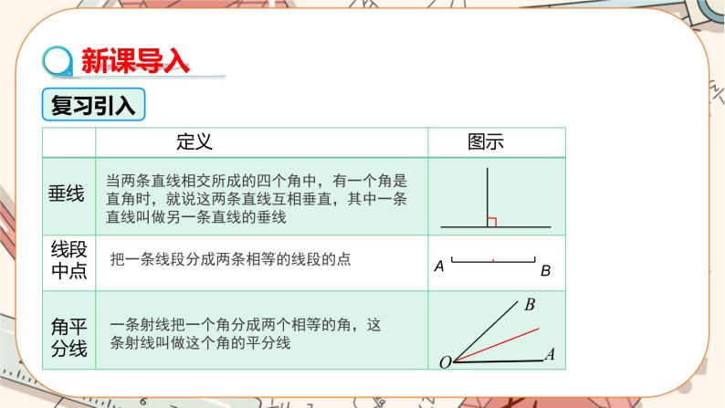 人教版数学八上11.1.2 三角形的高、中线与角平分线（课件+教案+学案+练习）03