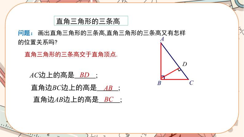 人教版数学八上11.1.2 三角形的高、中线与角平分线（课件+教案+学案+练习）06