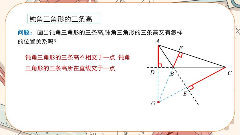 人教版数学八上11.1.2 三角形的高、中线与角平分线（课件+教案+学案+练习）07