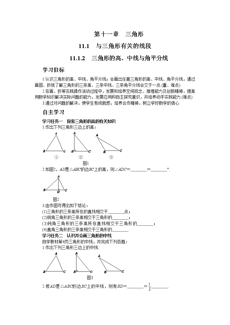 人教版数学八上11.1.2 三角形的高、中线与角平分线（课件+教案+学案+练习）01