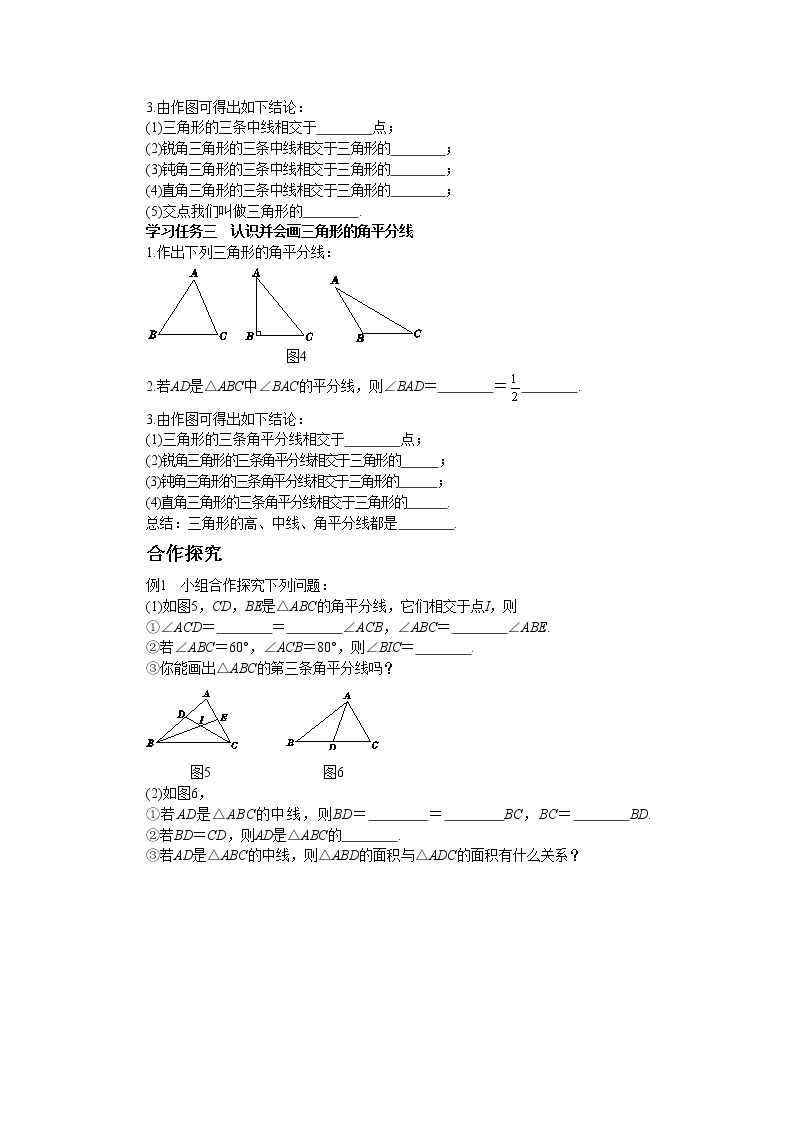 人教版数学八上11.1.2 三角形的高、中线与角平分线（课件+教案+学案+练习）02