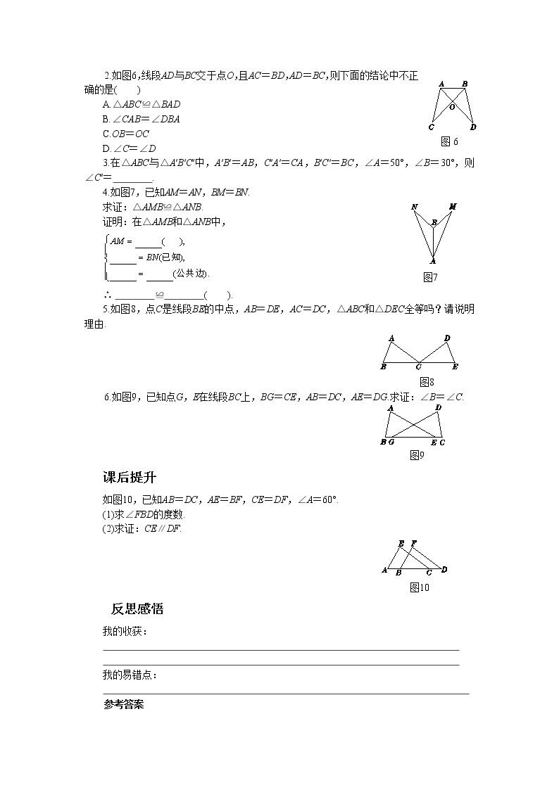 人教版数学八上12.2.1 全等三角形的判定——SSS（课件+教案+学案+练习）03