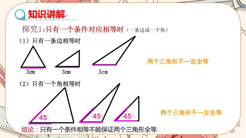 人教版数学八上12.2.1 全等三角形的判定——SSS（课件+教案+学案+练习）05