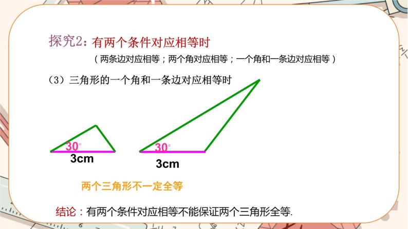 人教版数学八上12.2.1 全等三角形的判定——SSS（课件+教案+学案+练习）08