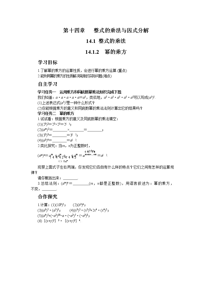 人教版数学八上14.1.2 幂的乘方（课件+教案+学案+练习）01