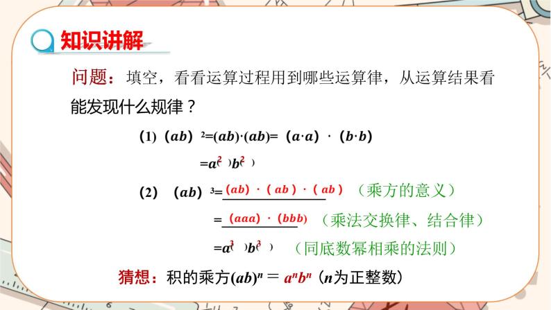 人教版数学八上14.1.3 积的乘方（课件+教案+学案+练习）05