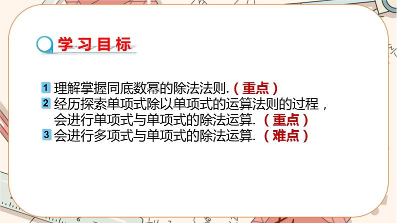 人教版数学八上14.1.4 整式的乘法(第3课时)(课件+教案+学案+练习)02