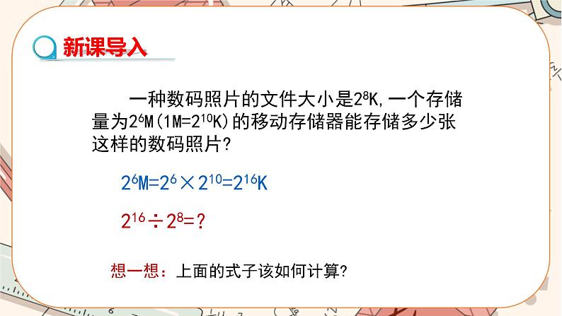 人教版数学八上14.1.4 整式的乘法(第3课时)(课件+教案+学案+练习)03