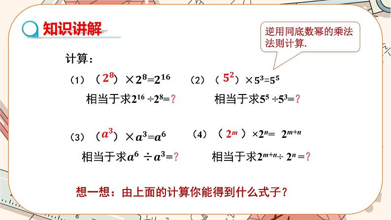 人教版数学八上14.1.4 整式的乘法(第3课时)(课件+教案+学案+练习)04