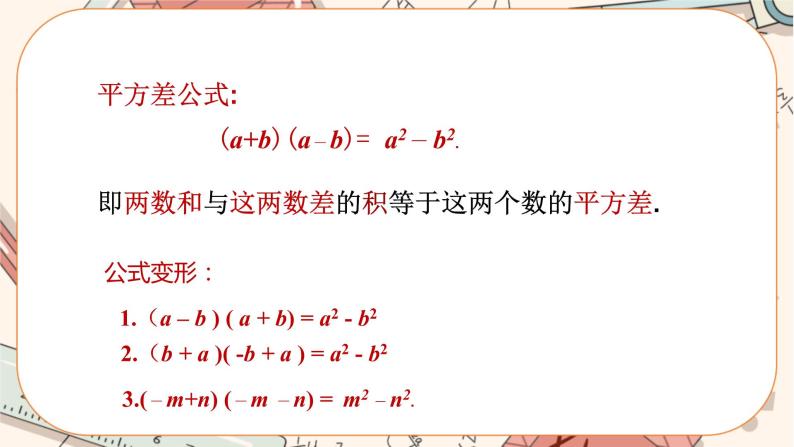 人教版数学八上14.2.1 平方差公式（课件+教案+学案+练习）05