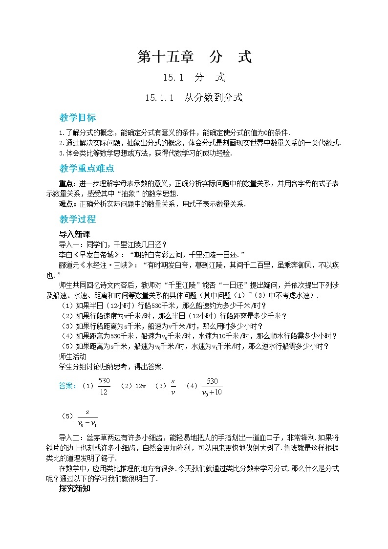 人教版数学八上15.1.1 从分数到分式（课件+教案+学案+练习）01