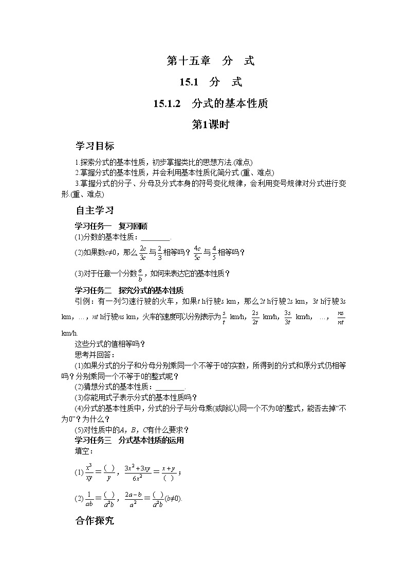 人教版数学八上15.1.2 分式的基本性质（第1课时）（课件+教案+学案+练习）01