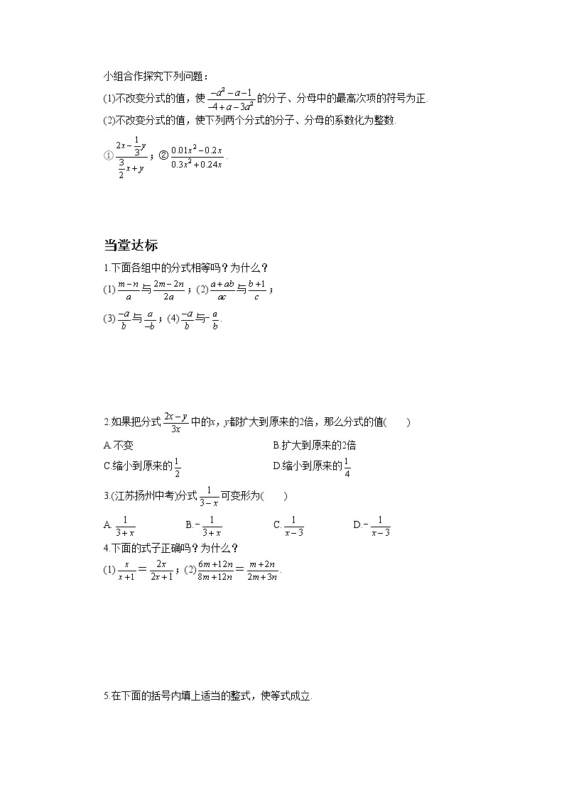 人教版数学八上15.1.2 分式的基本性质（第1课时）（课件+教案+学案+练习）02