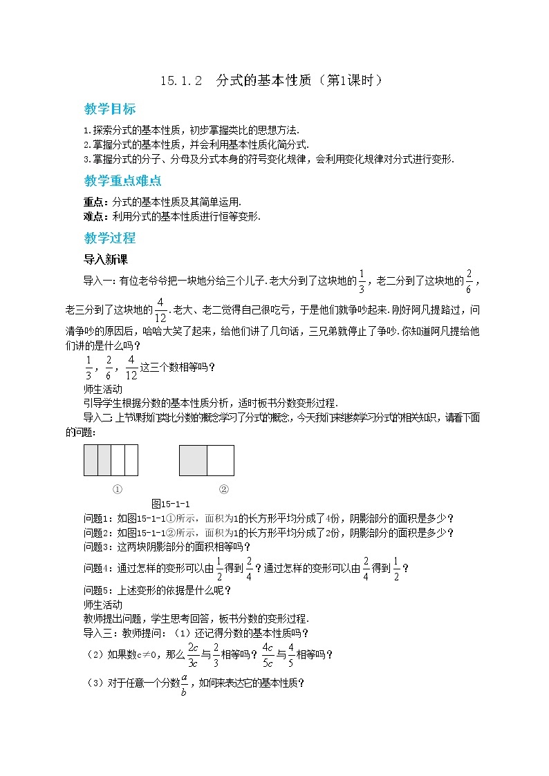 人教版数学八上15.1.2 分式的基本性质（第1课时）（课件+教案+学案+练习）01