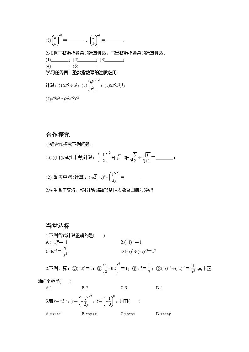 人教版数学八上15.2.3 整数指数幂（课件+教案+学案+练习）02