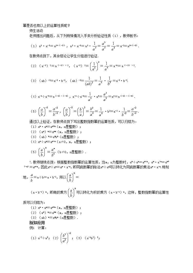 人教版数学八上15.2.3 整数指数幂（课件+教案+学案+练习）03