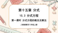 初中数学15.3 分式方程优秀ppt课件