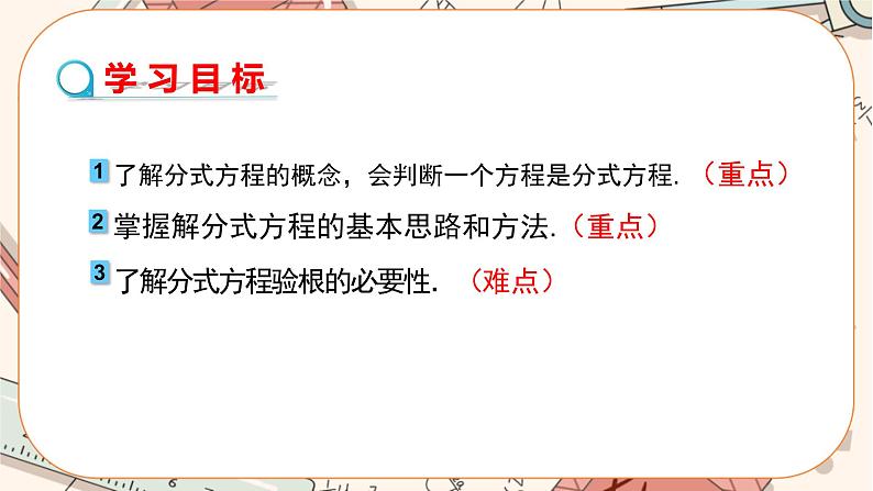 人教版数学八上15.3 分式方程(第1课时)(课件+教案+学案+练习)02