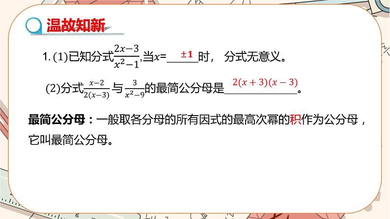 人教版数学八上15.3 分式方程(第1课时)(课件+教案+学案+练习)03