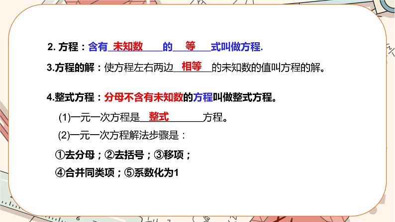 人教版数学八上15.3 分式方程(第1课时)(课件+教案+学案+练习)04