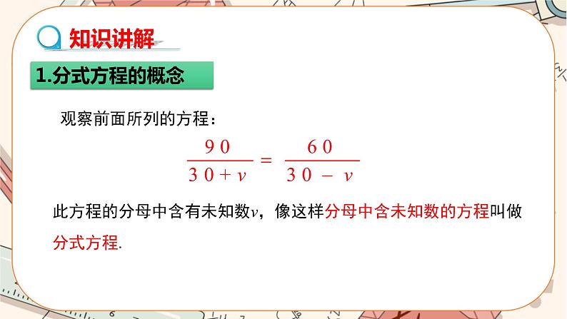 人教版数学八上15.3 分式方程(第1课时)(课件+教案+学案+练习)06