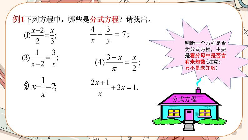 人教版数学八上15.3 分式方程(第1课时)(课件+教案+学案+练习)07