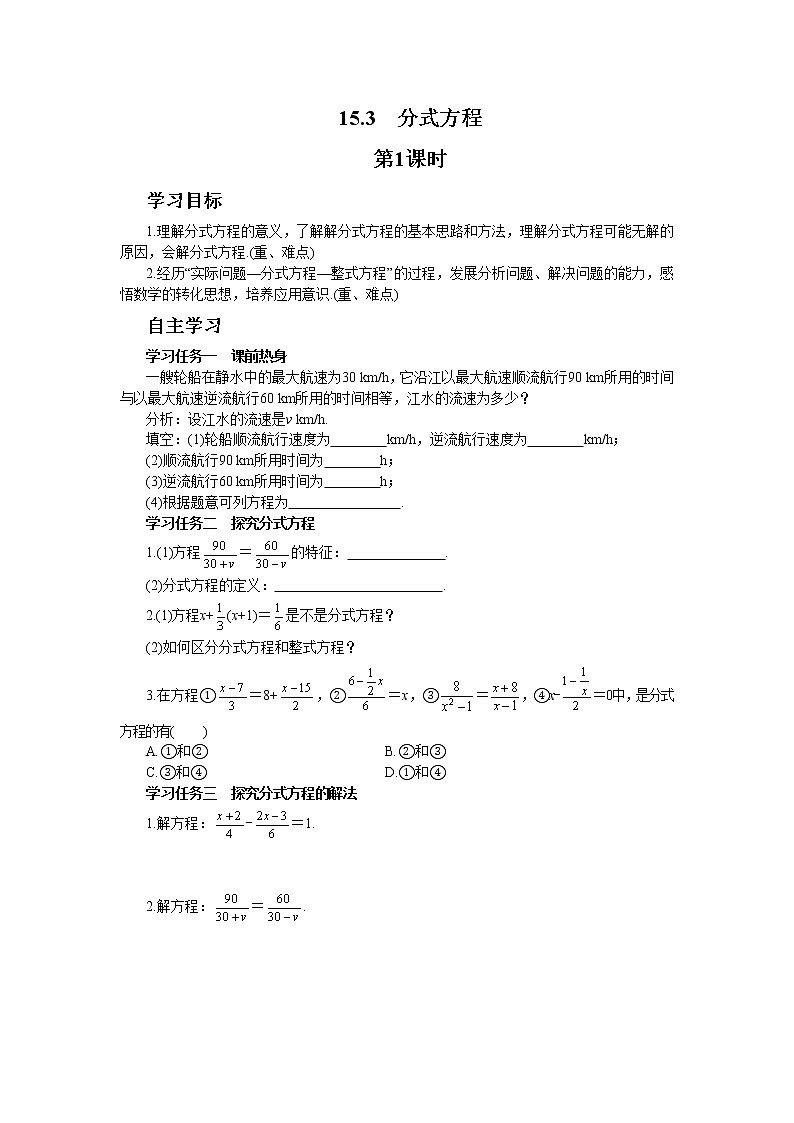 人教版数学八上15.3 分式方程(第1课时)(课件+教案+学案+练习)01