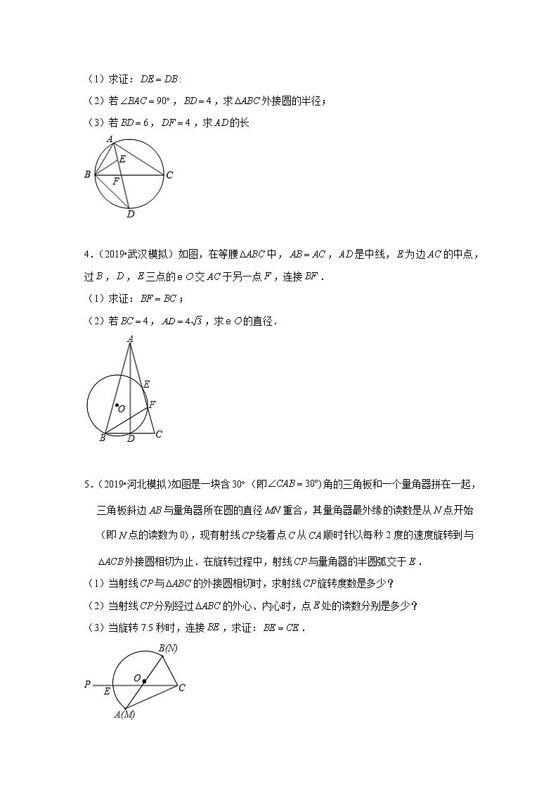 初三数学北师大版下册(春季班) 第7讲与圆有关的位置关系及计算--尖子班 讲义03