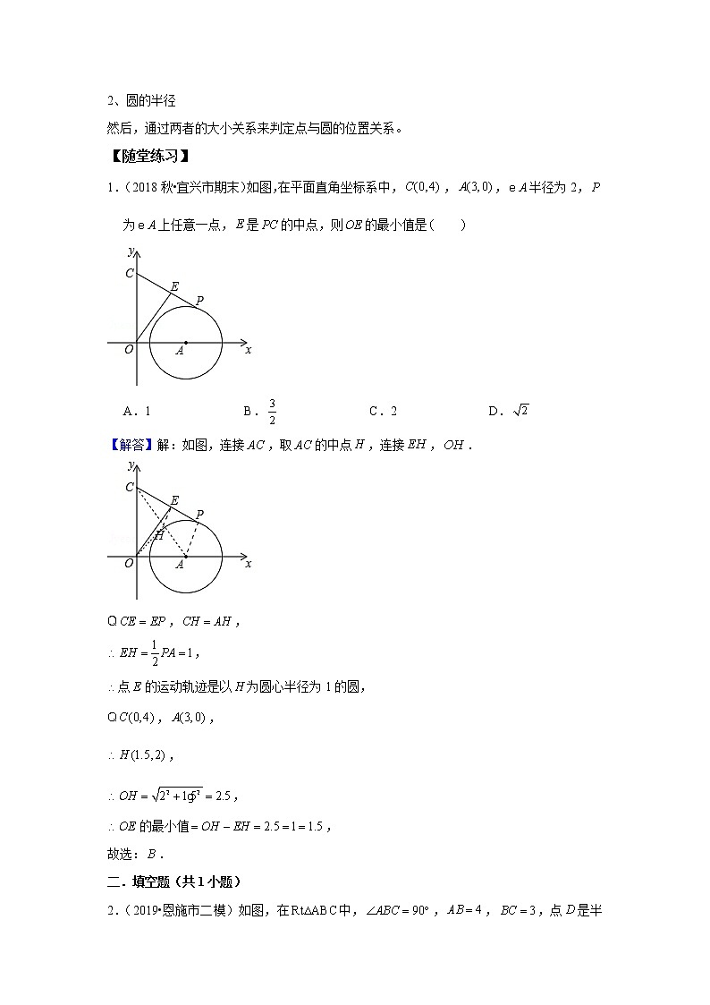 初三数学北师大版下册(春季班) 第7讲与圆有关的位置关系及计算--尖子班 讲义03