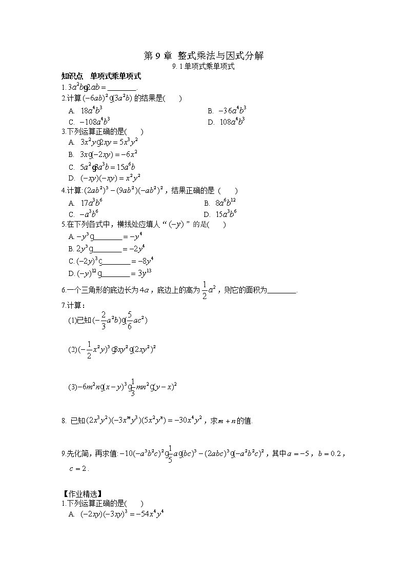 9.1 单项式乘单项式 苏科版数学七年级下册同步练习(含答案)第1页