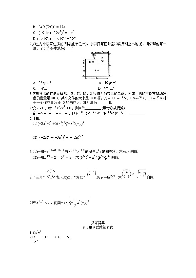 9.1 单项式乘单项式 苏科版数学七年级下册同步练习(含答案)第2页