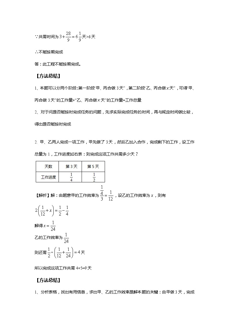 人教版初一数学上册（秋季班）讲义  第10讲  一元一次方程的应用二--基础班02