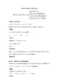 人教版八年级上册第十四章 整式的乘法与因式分解14.2 乘法公式14.2.2 完全平方公式课时练习