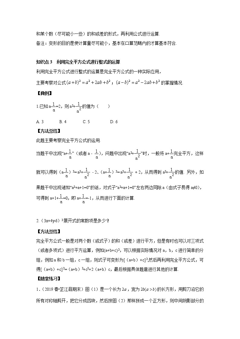 人教版初二数学上册(秋季班)讲义 第10讲 乘法公式一完全平方公式--基础班(学生版)第2页